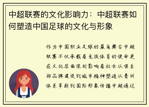 中超联赛的文化影响力：中超联赛如何塑造中国足球的文化与形象