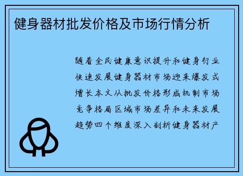 健身器材批发价格及市场行情分析
