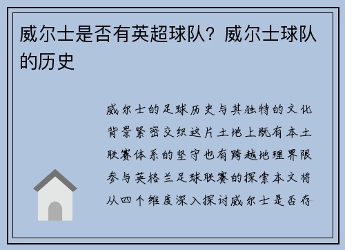 威尔士是否有英超球队？威尔士球队的历史