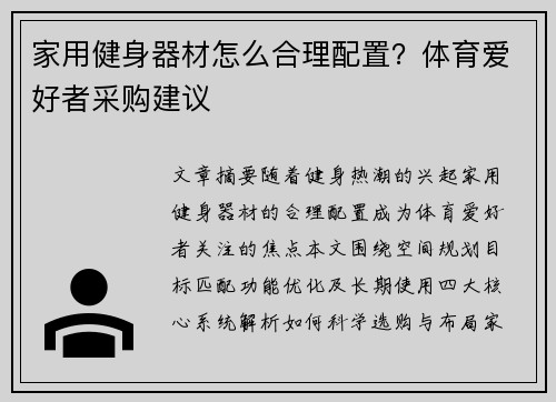 家用健身器材怎么合理配置？体育爱好者采购建议