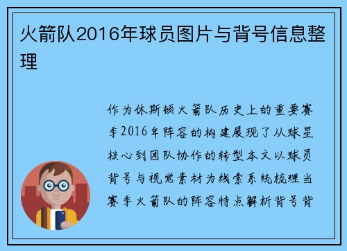 火箭队2016年球员图片与背号信息整理