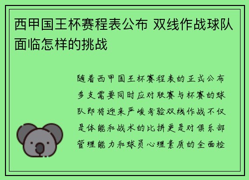 西甲国王杯赛程表公布 双线作战球队面临怎样的挑战